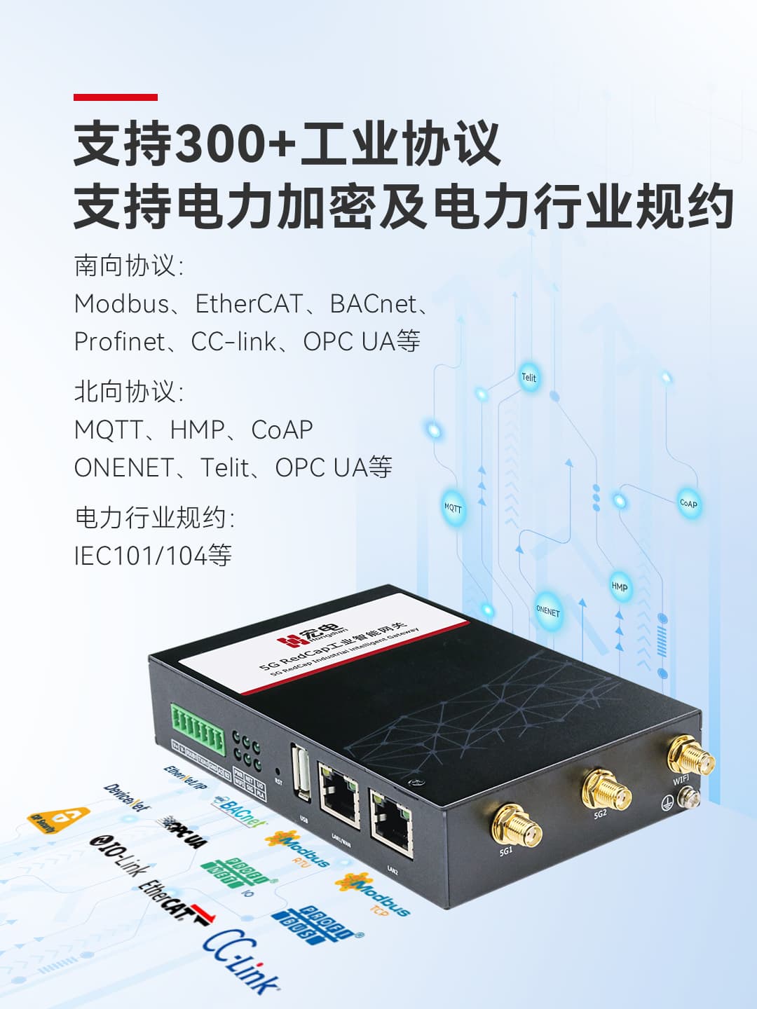 支持300+工业协议,支持电力加密及电力行业规约