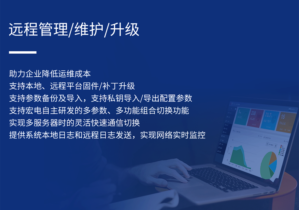 云平台远程管理