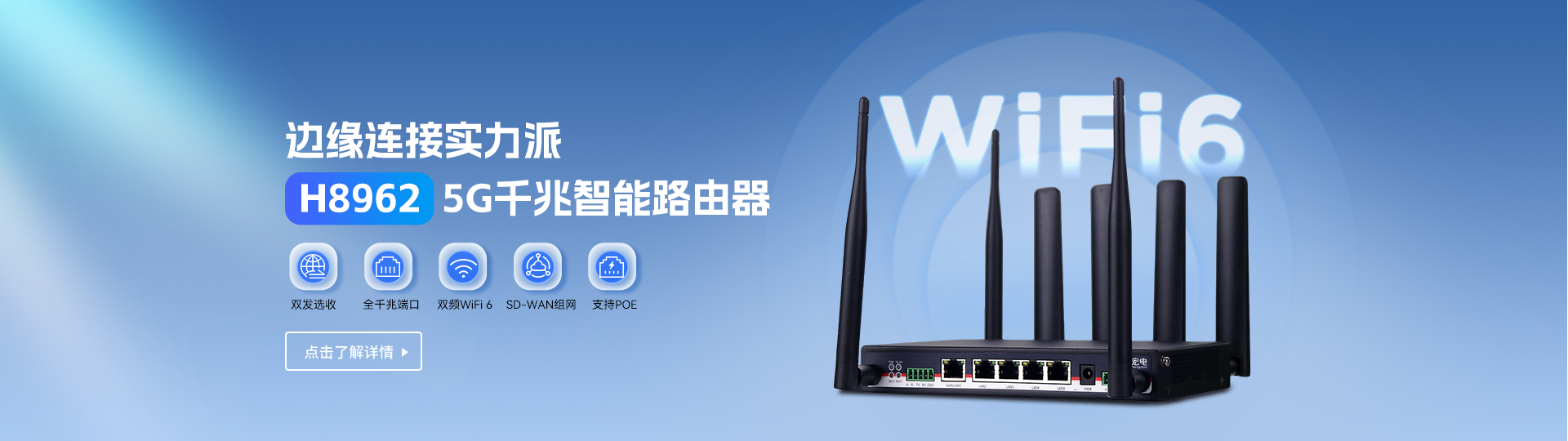 H8962 5G智能路由器